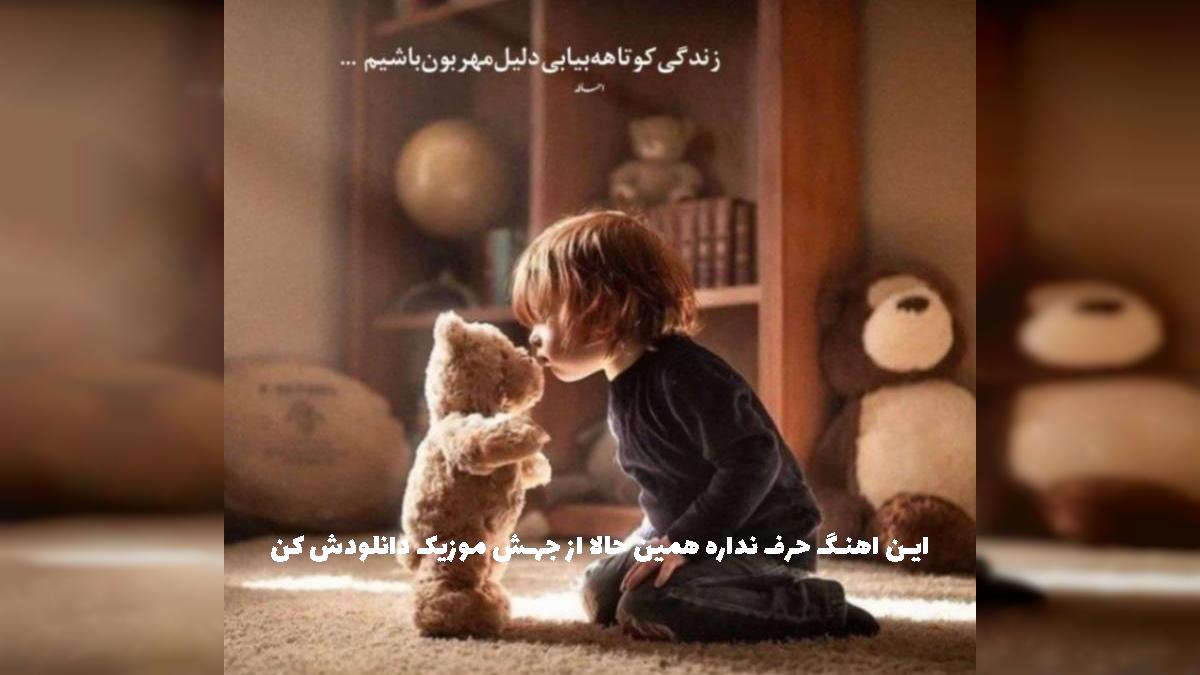 دانلود آهنگ انقد گریه کردم چشمام دیگه کور شده از رامین تجنگی